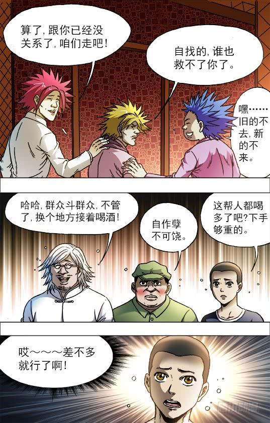 712在劫难逃-中国惊奇先生（神鬼七杀令）-权迎升（第4张）