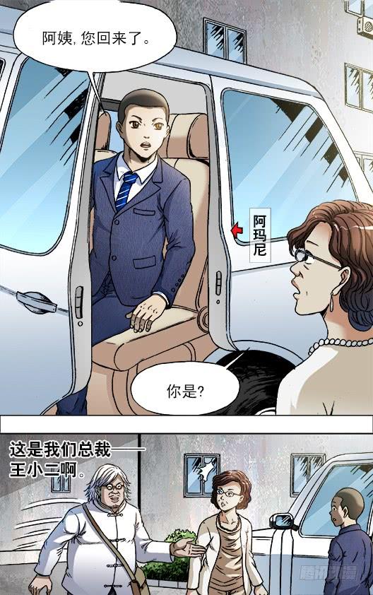 713今非昔比-中国惊奇先生（神鬼七杀令）-权迎升（第2张）