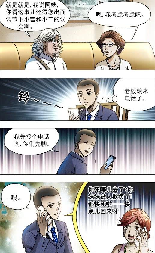 713今非昔比-中国惊奇先生（神鬼七杀令）-权迎升（第10张）