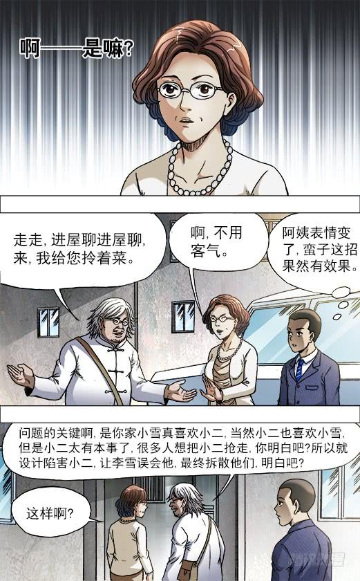 713今非昔比-中国惊奇先生（神鬼七杀令）-权迎升（第5张）