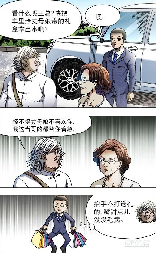 713今非昔比-中国惊奇先生（神鬼七杀令）-权迎升（第6张）