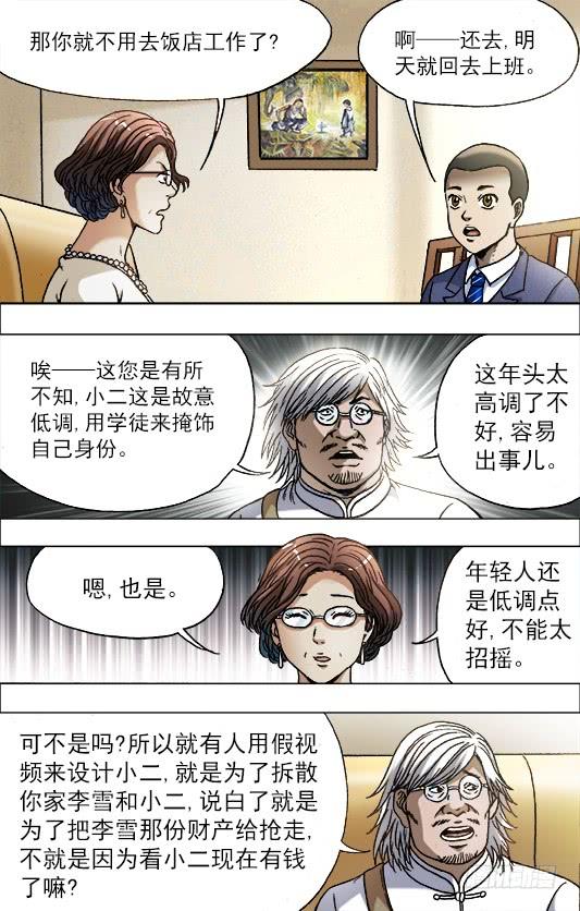 713今非昔比-中国惊奇先生（神鬼七杀令）-权迎升（第8张）