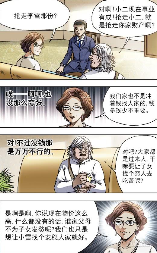 713今非昔比-中国惊奇先生（神鬼七杀令）-权迎升（第9张）