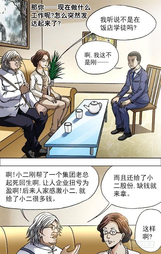 713今非昔比-中国惊奇先生（神鬼七杀令）-权迎升（第7张）