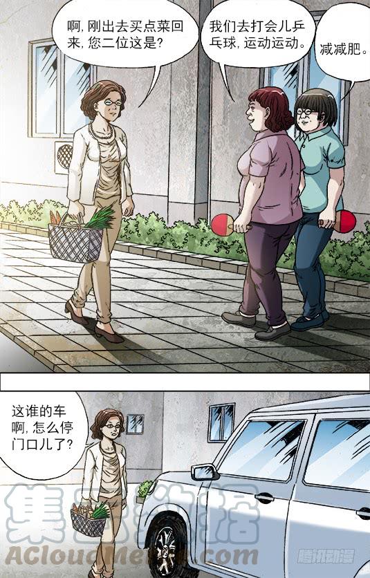 713今非昔比-中国惊奇先生（神鬼七杀令）-权迎升（第1张）