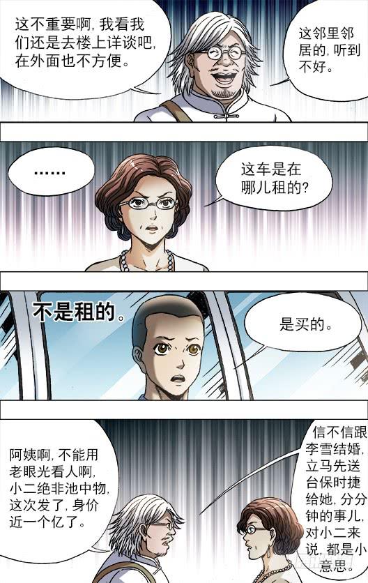 713今非昔比-中国惊奇先生（神鬼七杀令）-权迎升（第4张）