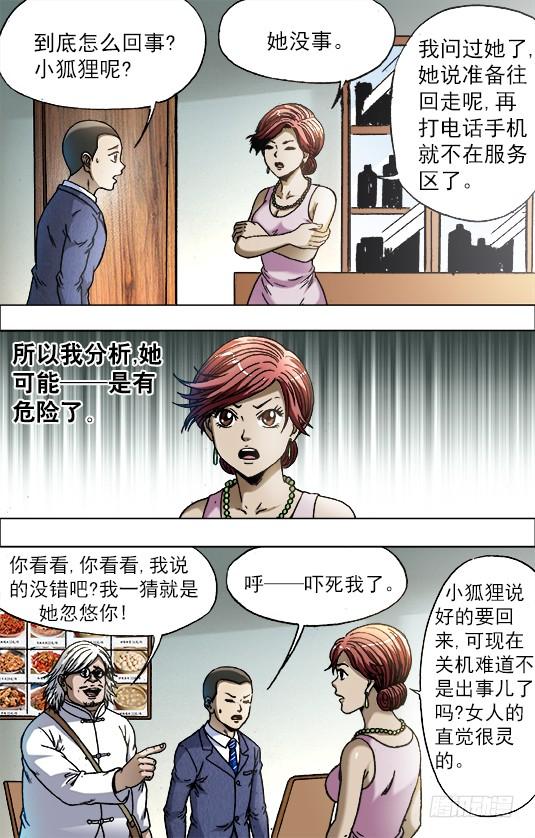 714高端酒会-中国惊奇先生（神鬼七杀令）-权迎升（第3张）