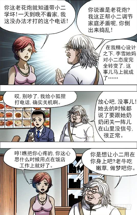 714高端酒会-中国惊奇先生（神鬼七杀令）-权迎升（第4张）