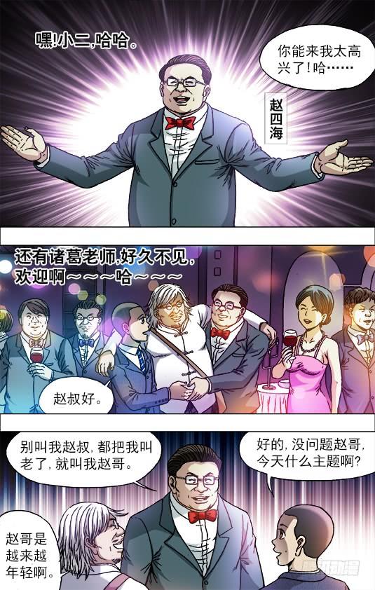 714高端酒会-中国惊奇先生（神鬼七杀令）-权迎升（第9张）