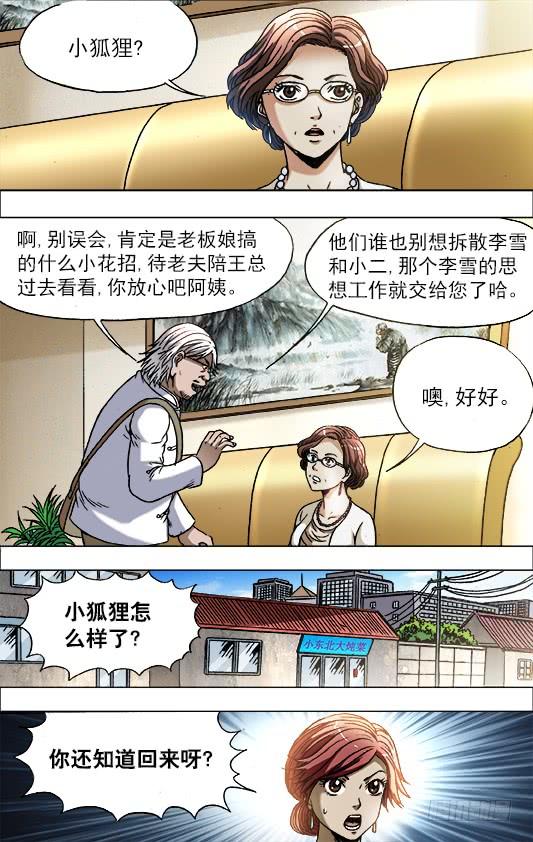 714高端酒会-中国惊奇先生（神鬼七杀令）-权迎升（第2张）