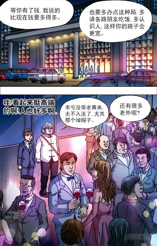 714高端酒会-中国惊奇先生（神鬼七杀令）-权迎升（第8张）