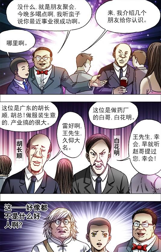 714高端酒会-中国惊奇先生（神鬼七杀令）-权迎升（第10张）