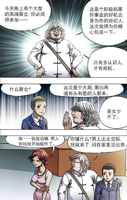 714高端酒会-中国惊奇先生（神鬼七杀令）-权迎升（第6张）