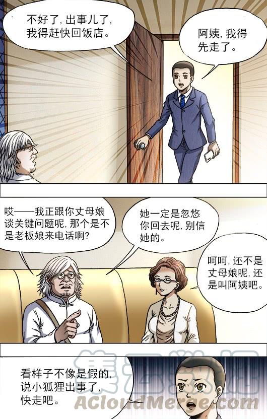714高端酒会-中国惊奇先生（神鬼七杀令）-权迎升（第1张）