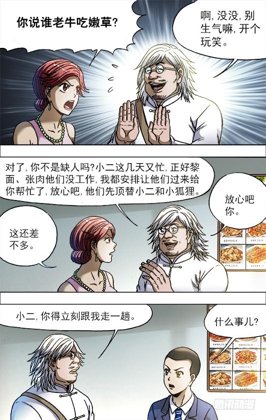 714高端酒会-中国惊奇先生（神鬼七杀令）-权迎升（第5张）