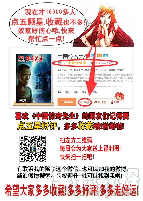 715新男友-中国惊奇先生（神鬼七杀令）-权迎升（第11张）