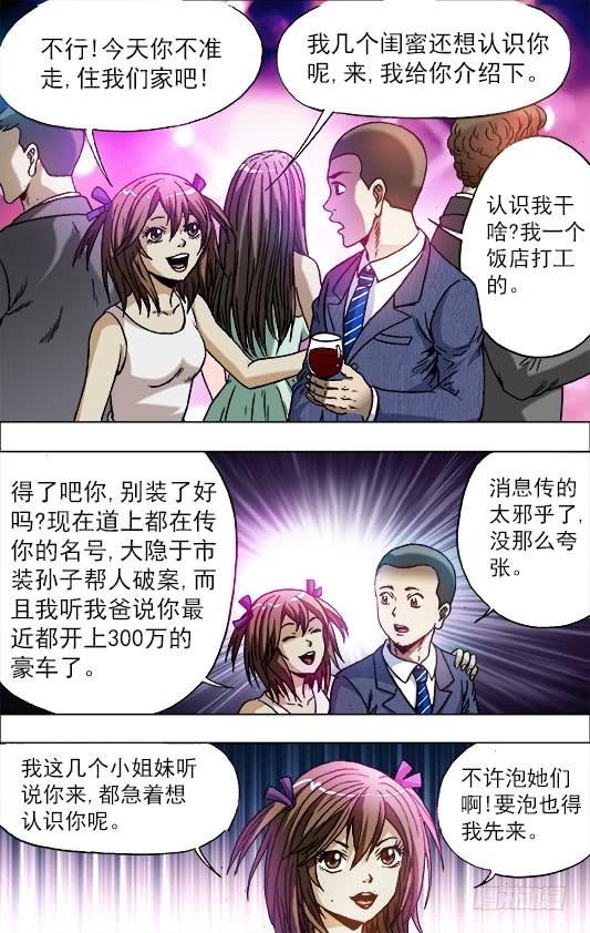 715新男友-中国惊奇先生（神鬼七杀令）-权迎升（第4张）