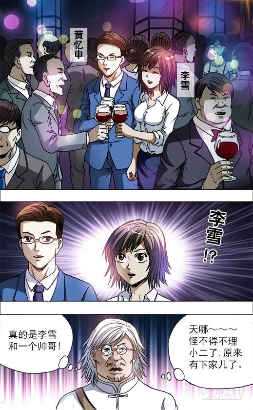 715新男友-中国惊奇先生（神鬼七杀令）-权迎升（第7张）
