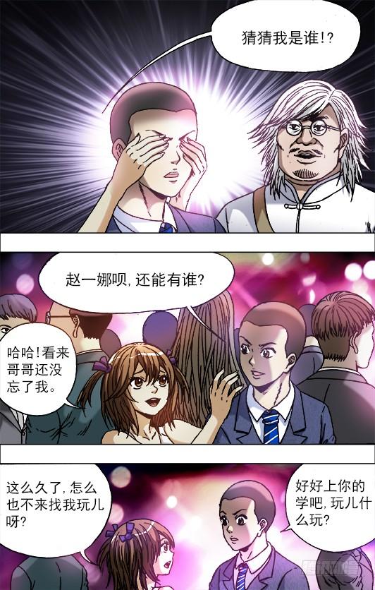 715新男友-中国惊奇先生（神鬼七杀令）-权迎升（第3张）