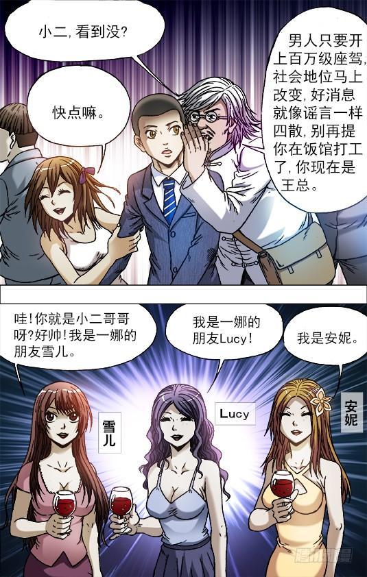 715新男友-中国惊奇先生（神鬼七杀令）-权迎升（第5张）