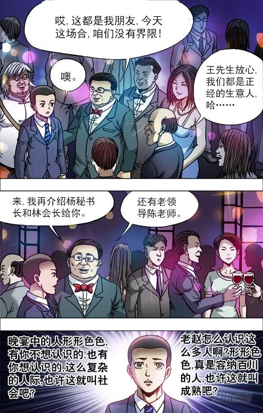 715新男友-中国惊奇先生（神鬼七杀令）-权迎升（第2张）