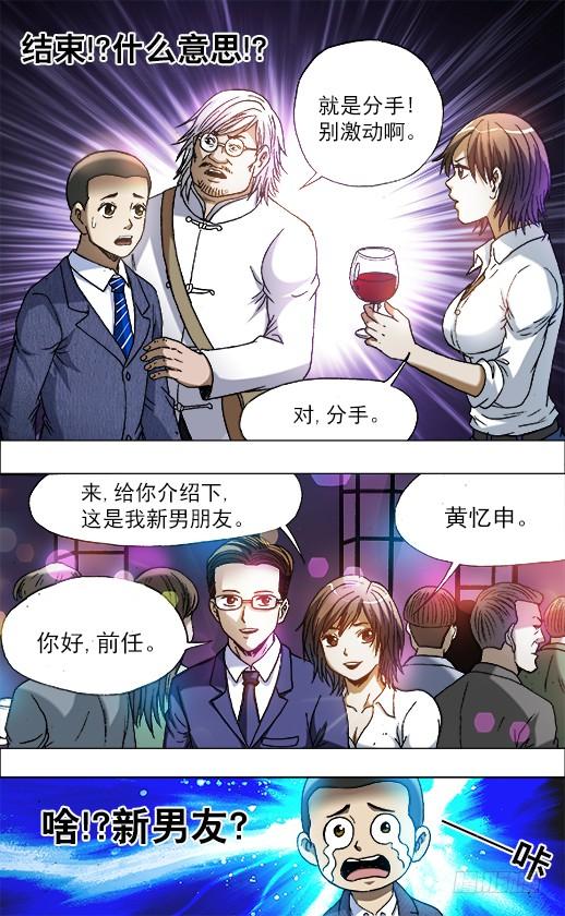 715新男友-中国惊奇先生（神鬼七杀令）-权迎升（第10张）