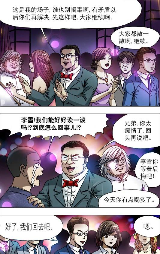 716扎心-中国惊奇先生（神鬼七杀令）-权迎升（第4张）