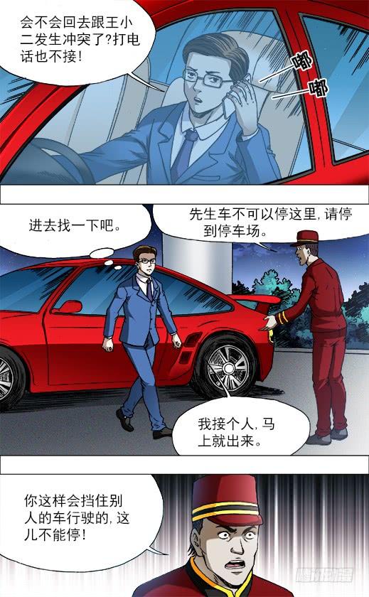 716扎心-中国惊奇先生（神鬼七杀令）-权迎升（第9张）