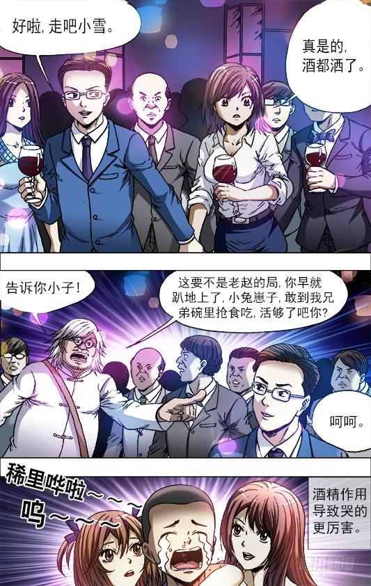 716扎心-中国惊奇先生（神鬼七杀令）-权迎升（第3张）