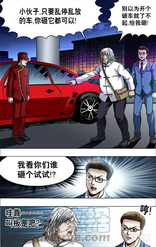 717地牢-中国惊奇先生（神鬼七杀令）-权迎升（第1张）
