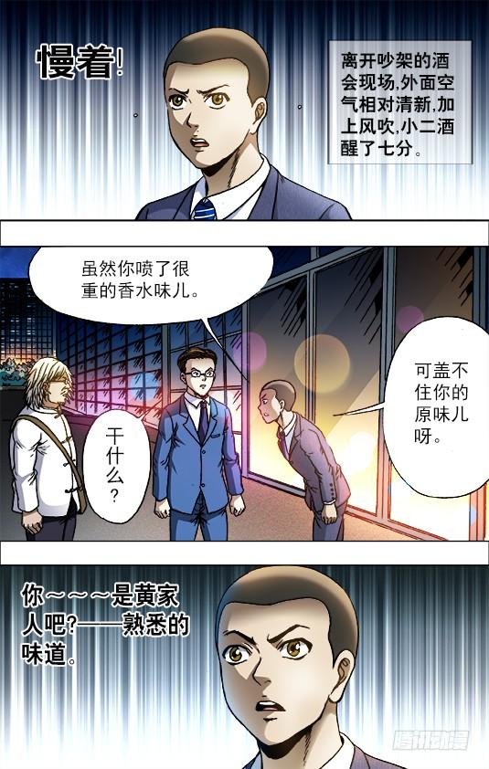 717地牢-中国惊奇先生（神鬼七杀令）-权迎升（第2张）