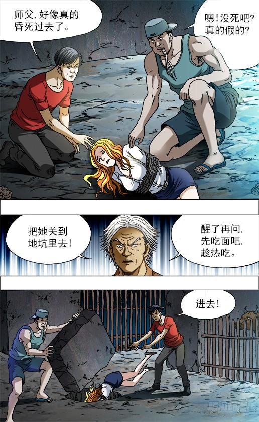 717地牢-中国惊奇先生（神鬼七杀令）-权迎升（第10张）