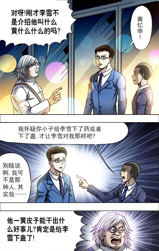 717地牢-中国惊奇先生（神鬼七杀令）-权迎升（第3张）