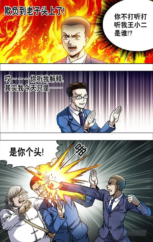 717地牢-中国惊奇先生（神鬼七杀令）-权迎升（第4张）