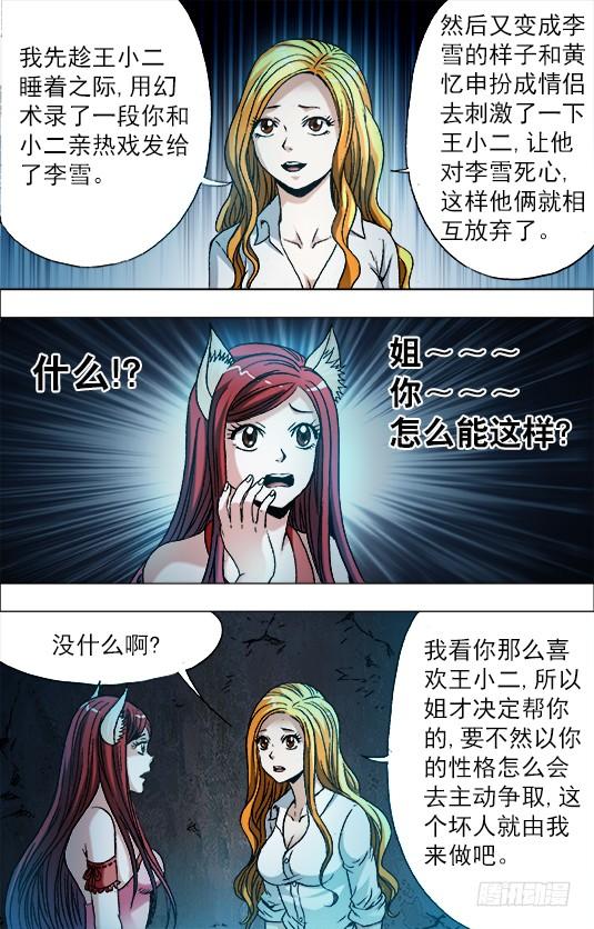 718自作聪明-中国惊奇先生（神鬼七杀令）-权迎升（第7张）