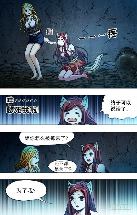 718自作聪明-中国惊奇先生（神鬼七杀令）-权迎升（第4张）