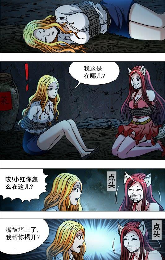 718自作聪明-中国惊奇先生（神鬼七杀令）-权迎升（第3张）