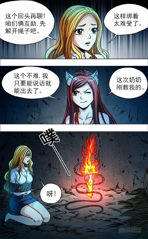 718自作聪明-中国惊奇先生（神鬼七杀令）-权迎升（第5张）