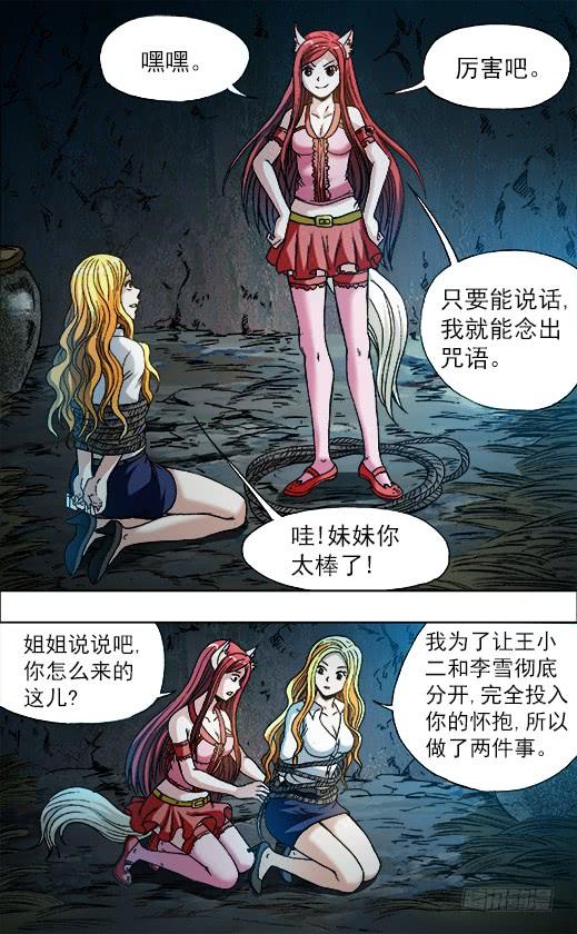 718自作聪明-中国惊奇先生（神鬼七杀令）-权迎升（第6张）