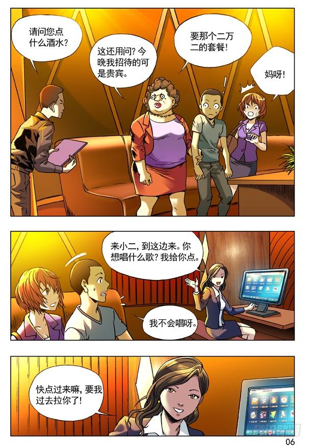 71利欲熏心拜金女-中国惊奇先生（神鬼七杀令）-权迎升（第6张）