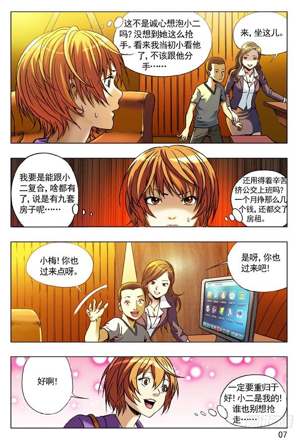 71利欲熏心拜金女-中国惊奇先生（神鬼七杀令）-权迎升（第7张）