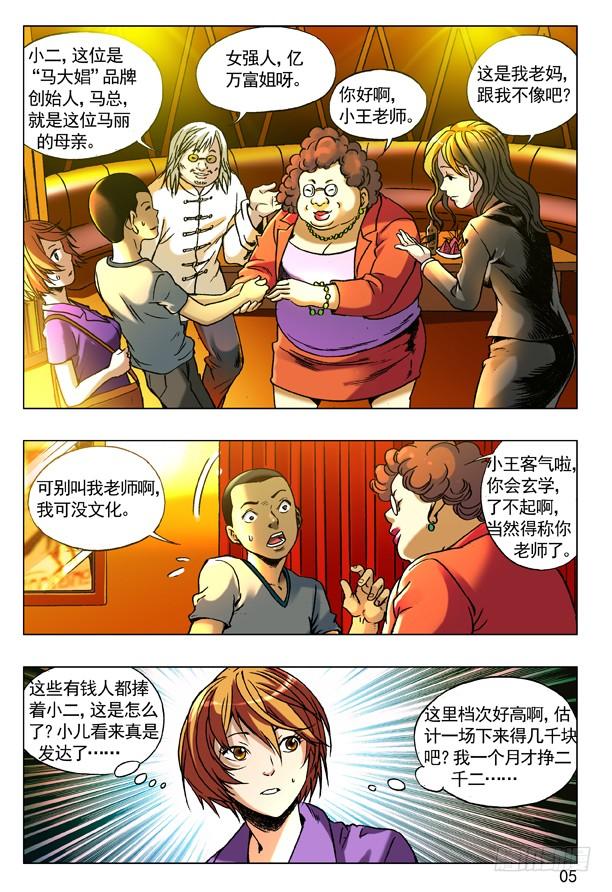 71利欲熏心拜金女-中国惊奇先生（神鬼七杀令）-权迎升（第5张）