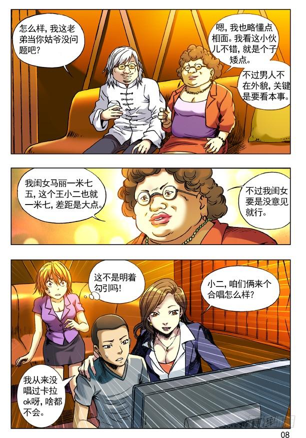 71利欲熏心拜金女-中国惊奇先生（神鬼七杀令）-权迎升（第8张）