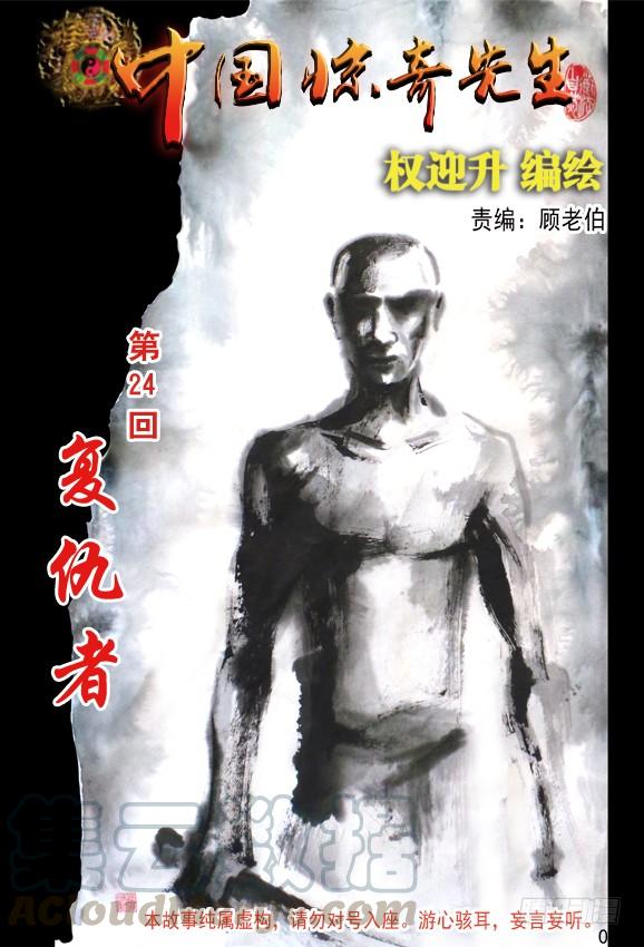 71利欲熏心拜金女-中国惊奇先生（神鬼七杀令）-权迎升（第1张）