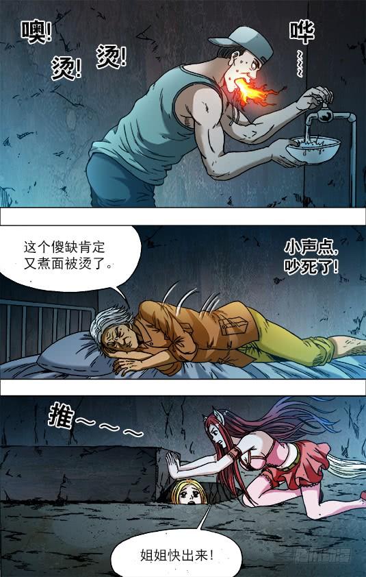 719大饭桶-中国惊奇先生（神鬼七杀令）-权迎升（第5张）