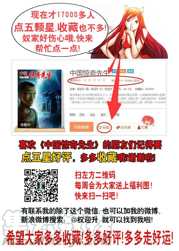 719大饭桶-中国惊奇先生（神鬼七杀令）-权迎升（第11张）