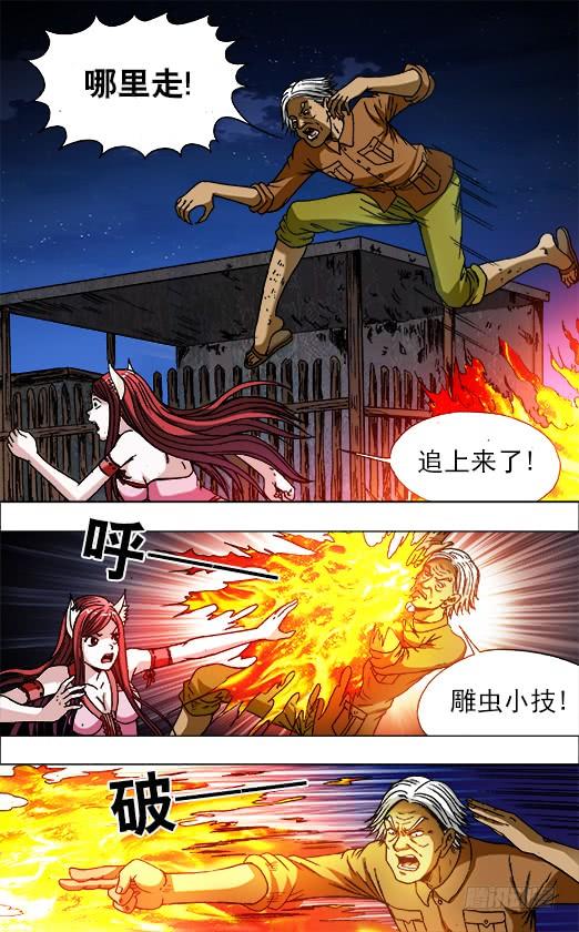 720火牛阵-中国惊奇先生（神鬼七杀令）-权迎升（第4张）