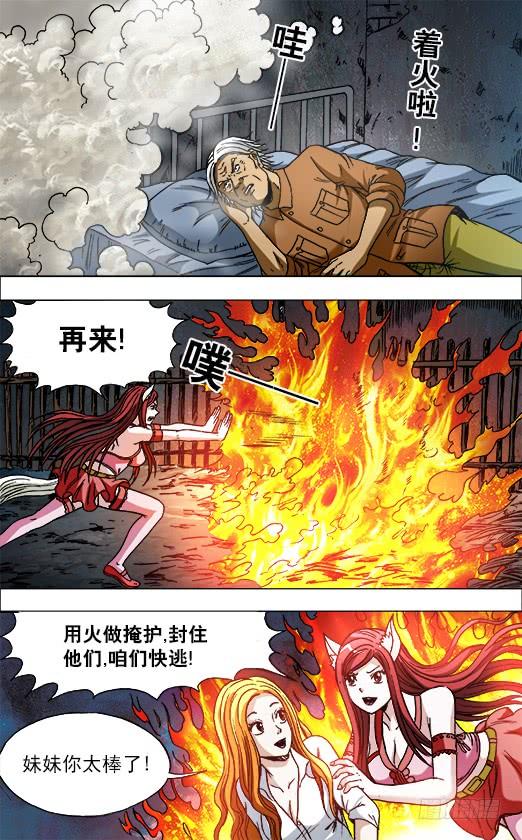 720火牛阵-中国惊奇先生（神鬼七杀令）-权迎升（第2张）