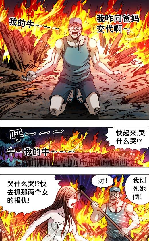 720火牛阵-中国惊奇先生（神鬼七杀令）-权迎升（第7张）