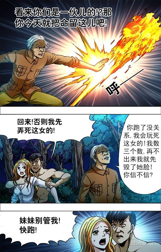 720火牛阵-中国惊奇先生（神鬼七杀令）-权迎升（第10张）